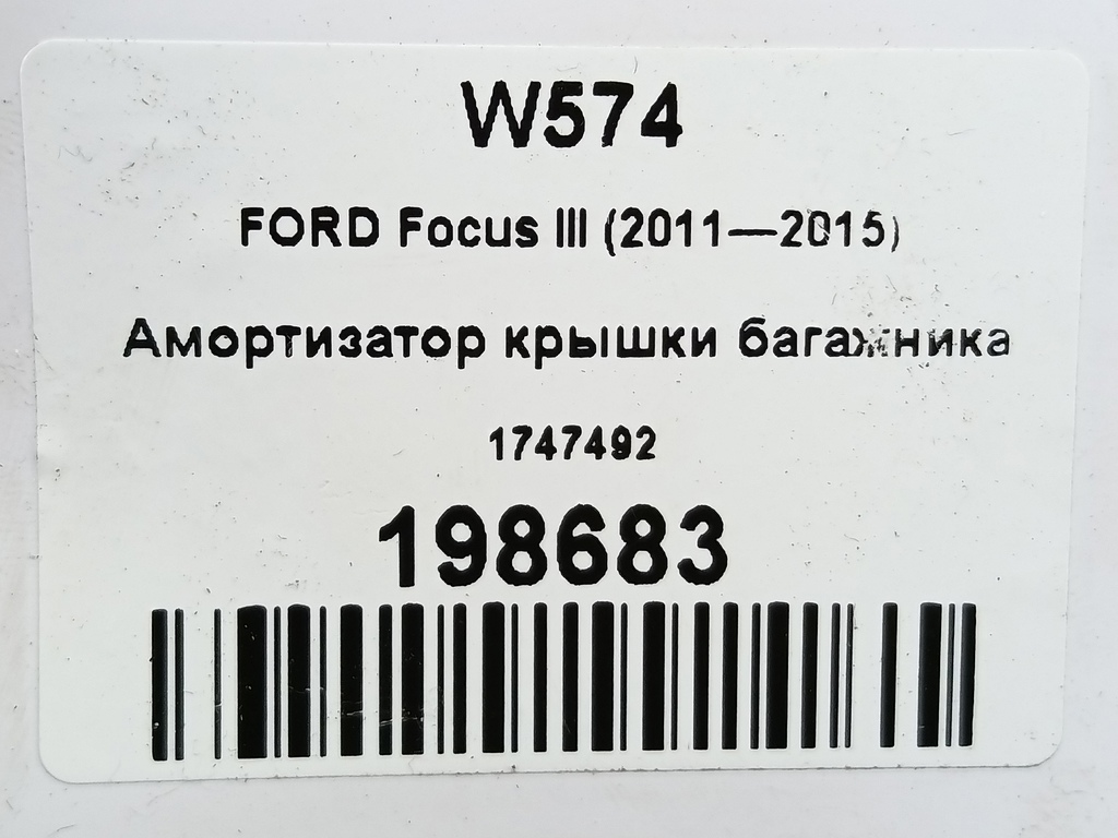 амортизатор крышки багажника FORD Focus  1747492, 630 рублей, Москва