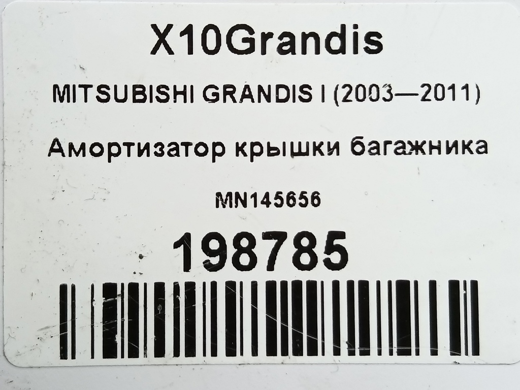 амортизатор крышки багажника MITSUBISHI GRANDIS  MN145656, 520 рублей, Москва