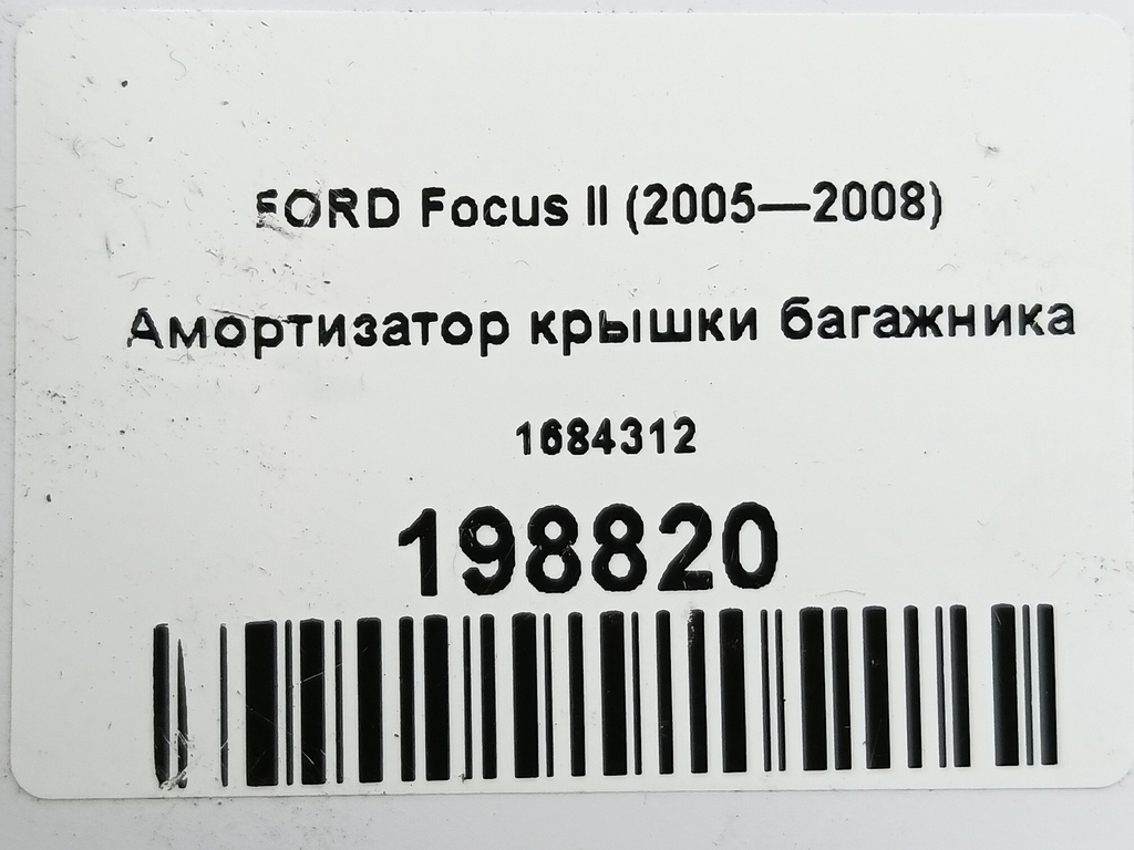 амортизатор крышки багажника FORD Focus  1684312, 630 рублей, Москва