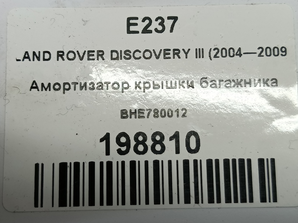 амортизатор крышки багажника LAND ROVER DISCOVERY  BHE780012, 750 рублей, Москва