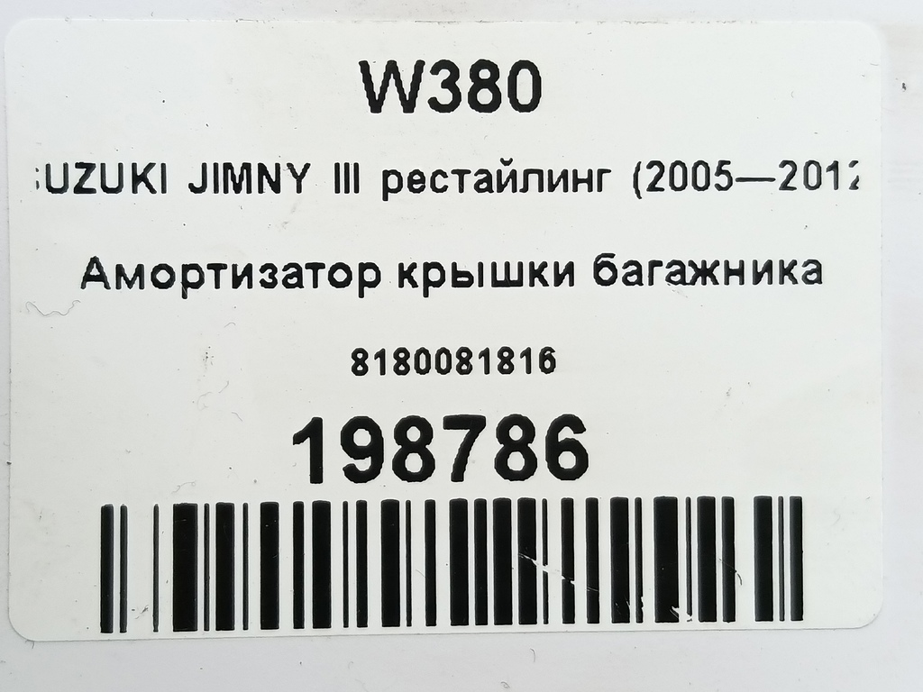 амортизатор крышки багажника SUZUKI JIMNY  8180081816, 1210 рублей, Москва
