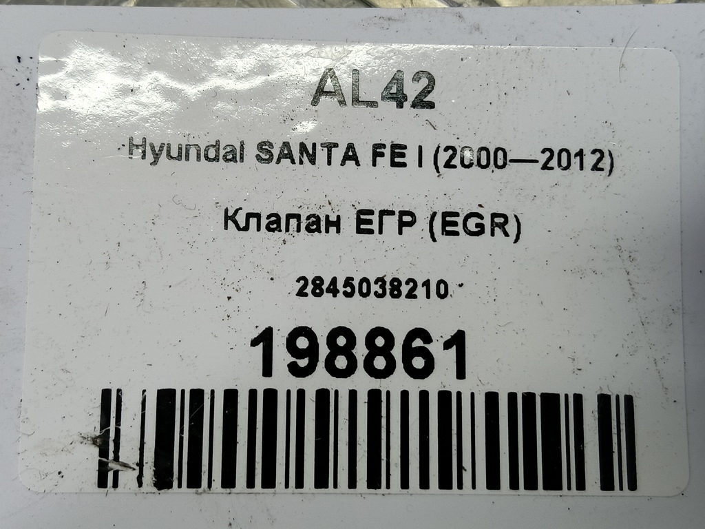 клапан егр (eg) Hyundai SANTA FE  2845038210, 1210 рублей, Москва