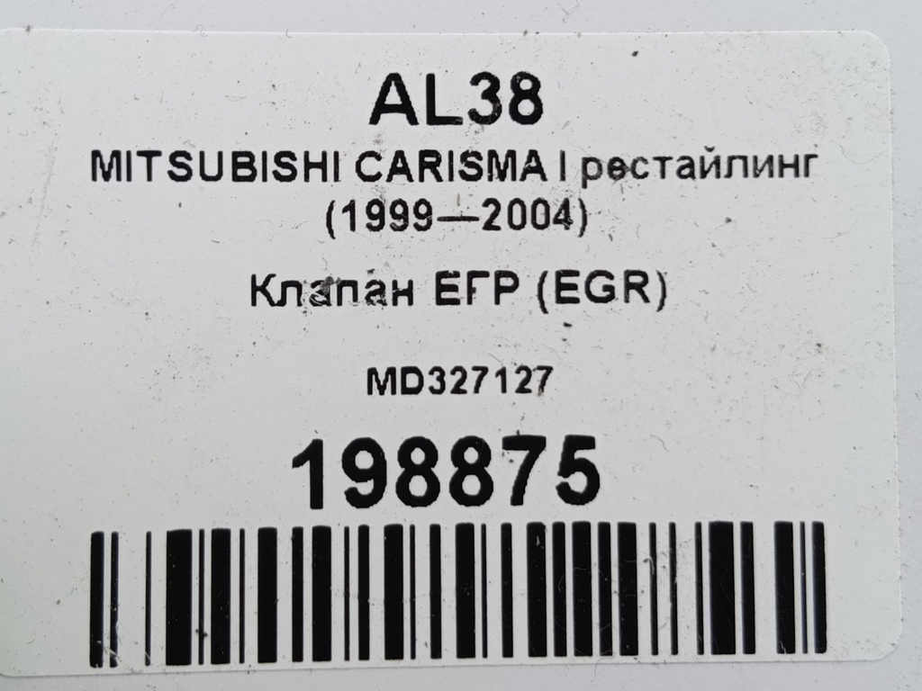 клапан егр (eg) MITSUBISHI CARISMA  MD327127, 520 рублей, Москва