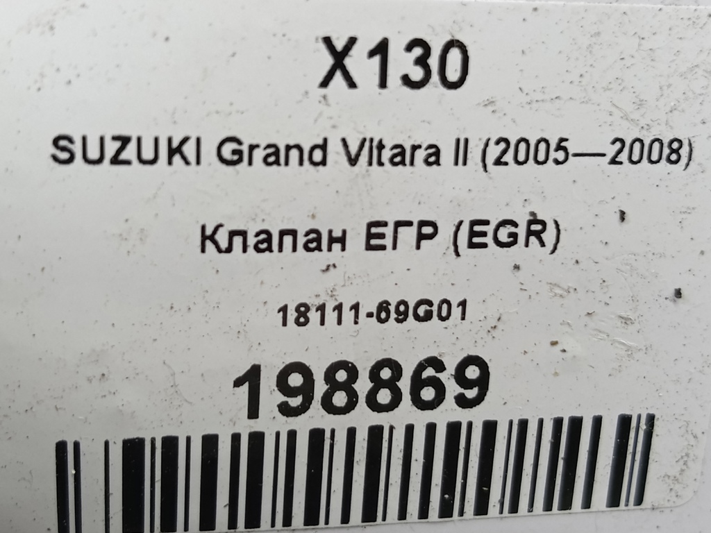 клапан егр (eg) SUZUKI Grand Vitara 1.6 4WD MT (106 л.с.)Grand Vitara  II (2005—2008) Внедорожник 1811169G01, 1550 рублей, Москва
