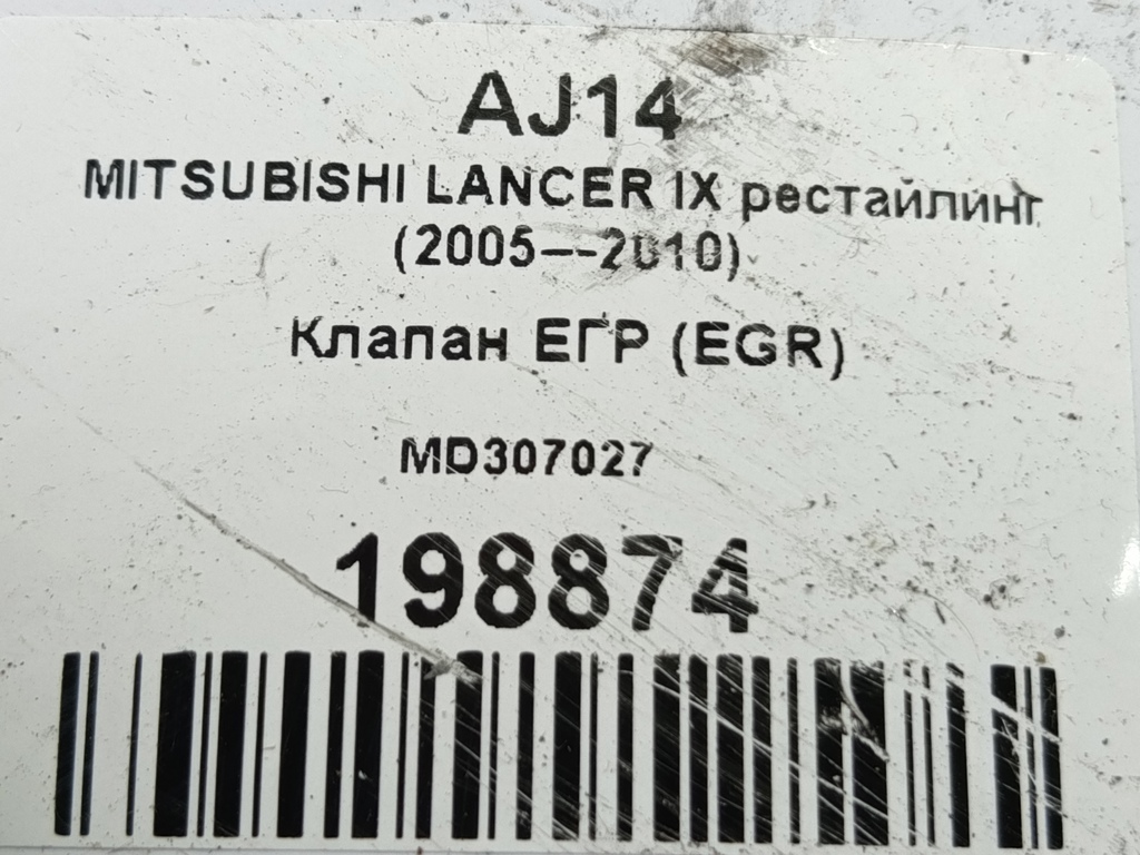 клапан егр (eg) MITSUBISHI Space Star  MD307027, 860 рублей, Москва