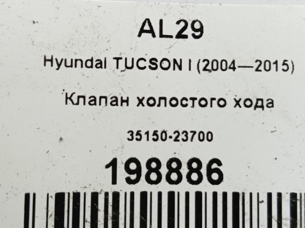 клапан холостого хода Hyundai TUCSON 2.0 MT (140 л.с.)Tucson  I (2004—2011) Внедорожник 3515023700, 2360 рублей, Москва