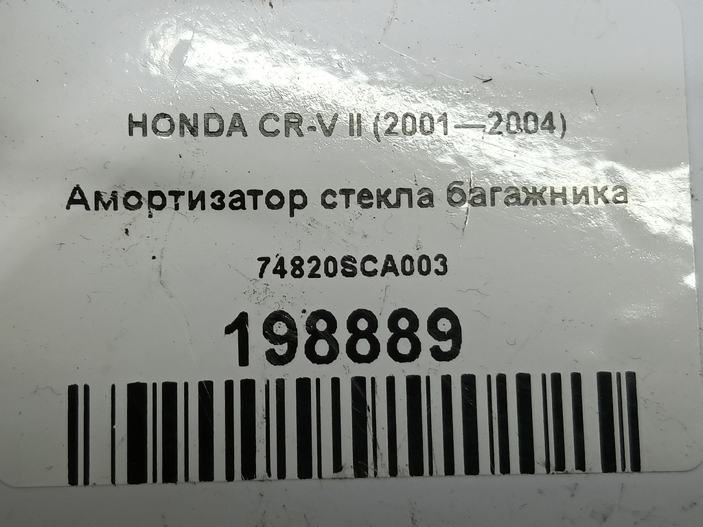 амортизатор стекла багажника HONDA CR-V  74820SCA003, 630 рублей, Москва