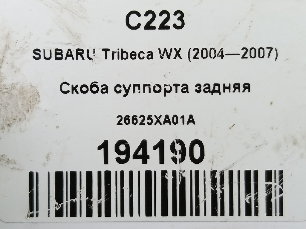 скоба суппорта SUBARU Tribeca 3.0 4WD AT (250 л.с.)Tribeca  WX (2004—2007) Внедорожник 26625XA01A, 860 рублей, Москва
