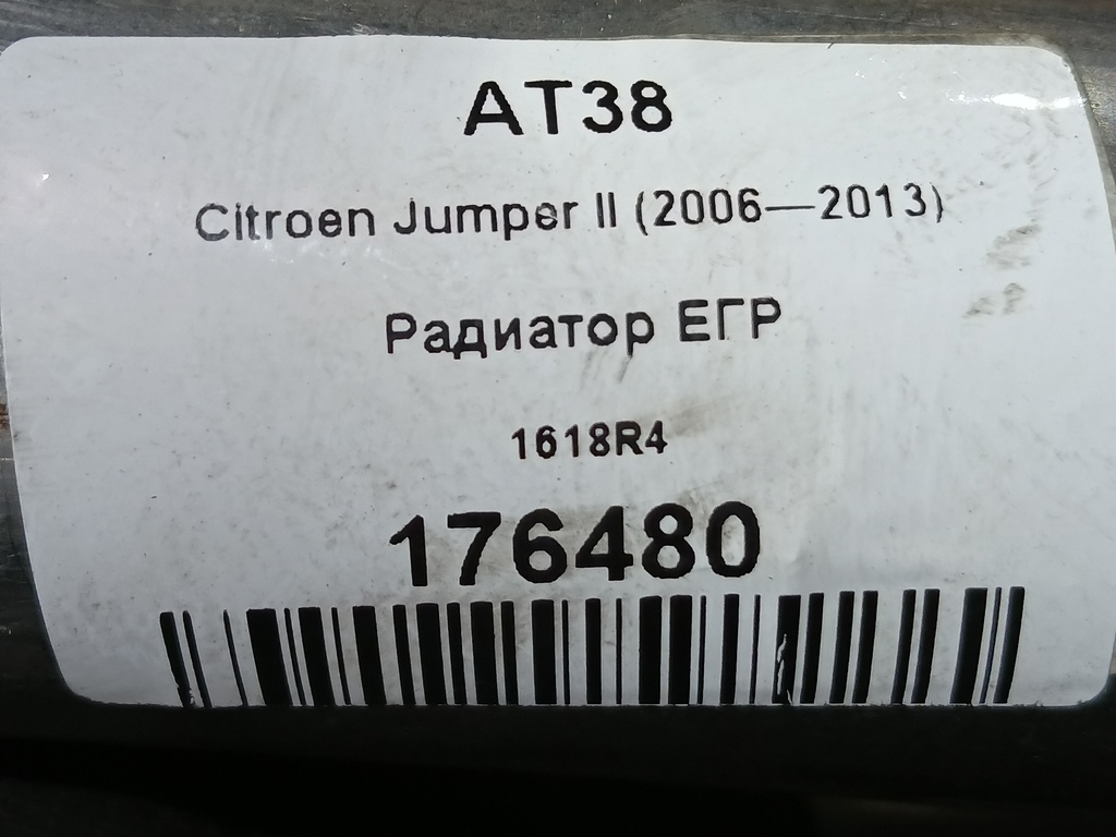 радиатор егр Citroen Jumper  1618R4, 3279 рублей, Москва