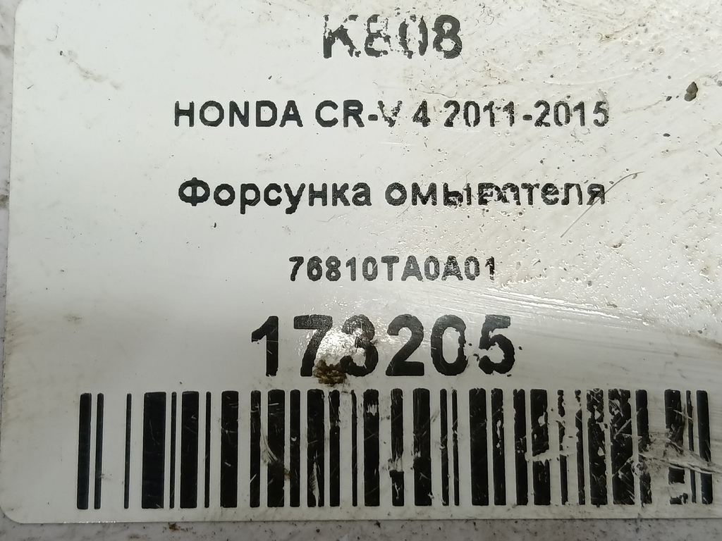 форсунка омывателя HONDA CR-V 2.0 AT (150 л.с.)CR-V  IV (2011—2015) Внедорожник 76810TA0A01, 630 рублей, Москва