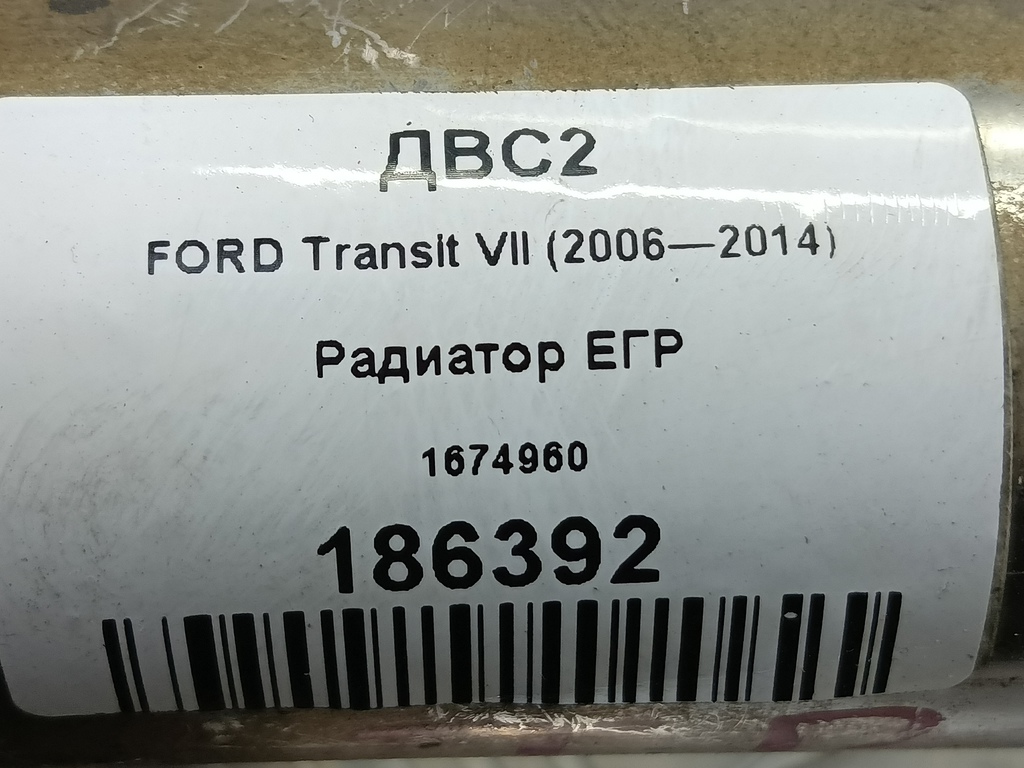радиатор егр FORD Transit  1674960, 3279 рублей, Москва