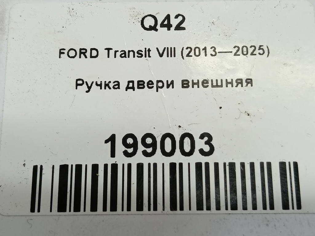 ручка двери внешняя FORD Transit  1736707, 1090 рублей, Москва
