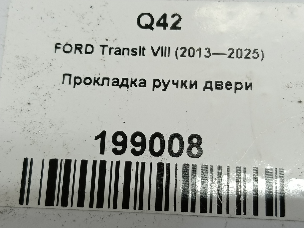 прокладка ручки двери FORD Transit  1309643, 520 рублей, Москва