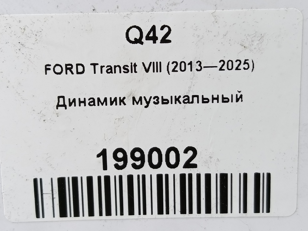 динамик музыкальный FORD Transit  1702795, 750 рублей, Москва