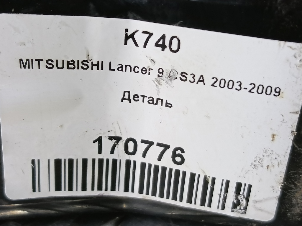 кронштейн кпп MITSUBISHI LANCER 1.6 MT (98 л.с.)Lancer  IX (2000—2007) Универсал MD759723, 980 рублей, Москва