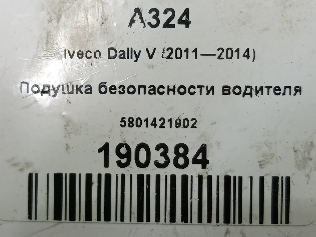 подушка безопасности водителя Iveco Daily 2.3 D MT (126 л.с.)Daily  V (2011—2014) Пикап 5801421902, 2930 рублей, Москва