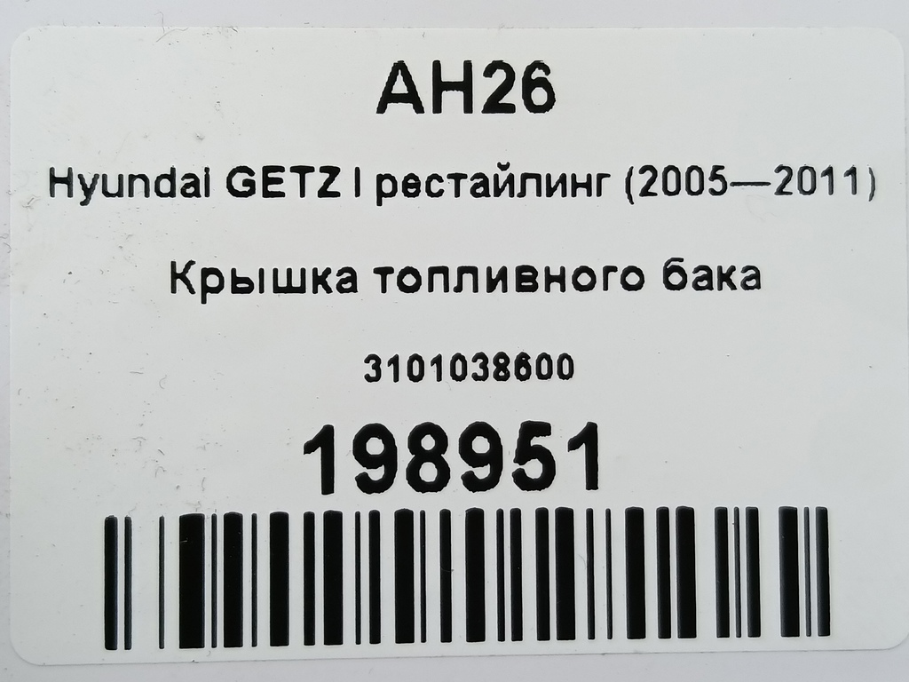 крышка топливного бака Hyundai GETZ 1.1 MT (66 л.с.)Getz  I рестайлинг (2005—2011) Хетчбэк 3101038600, 520 рублей, Москва