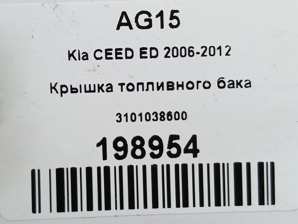 крышка топливного бака Kia Ceed  3101038600, 520 рублей, Москва