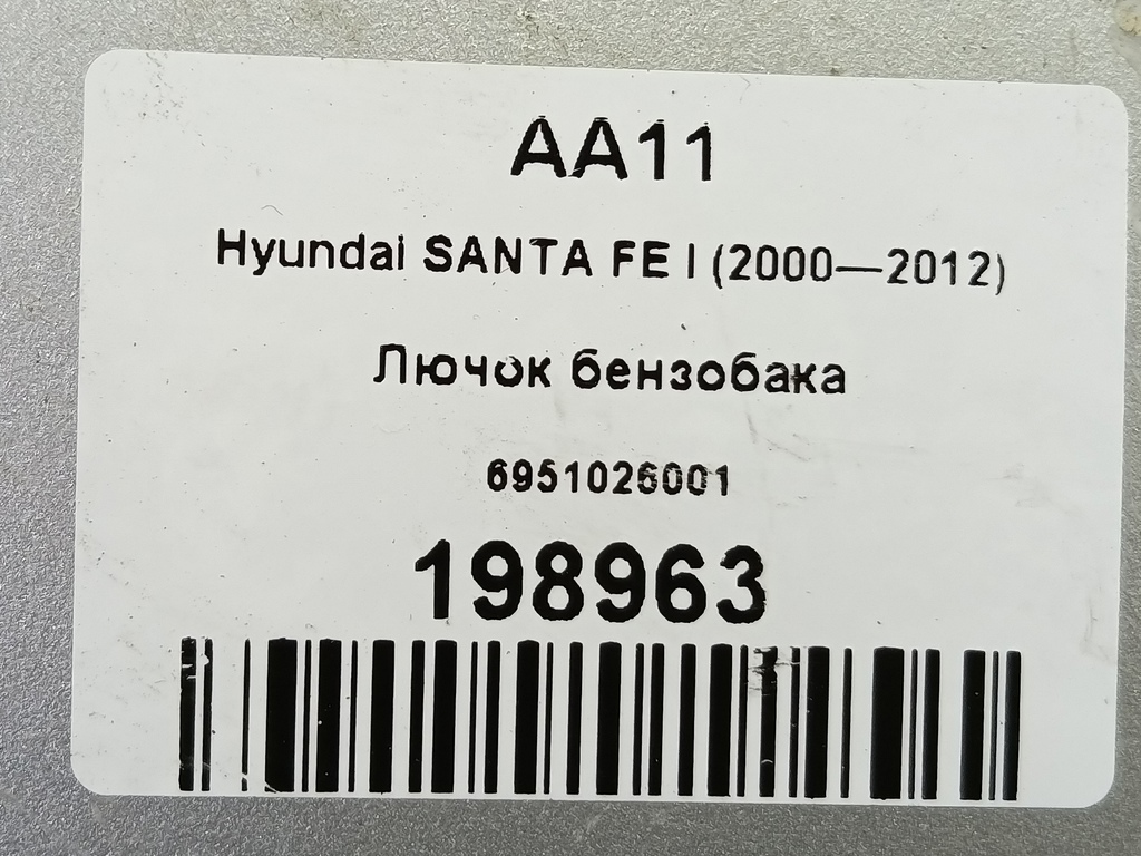 лючок бензобака Hyundai SANTA FE  6951026001, 520 рублей, Москва