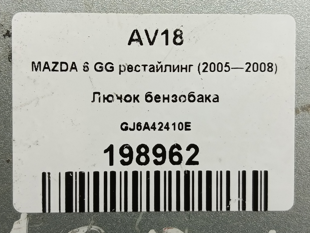 лючок бензобака MAZDA 6  GJ6A42410E, 520 рублей, Москва