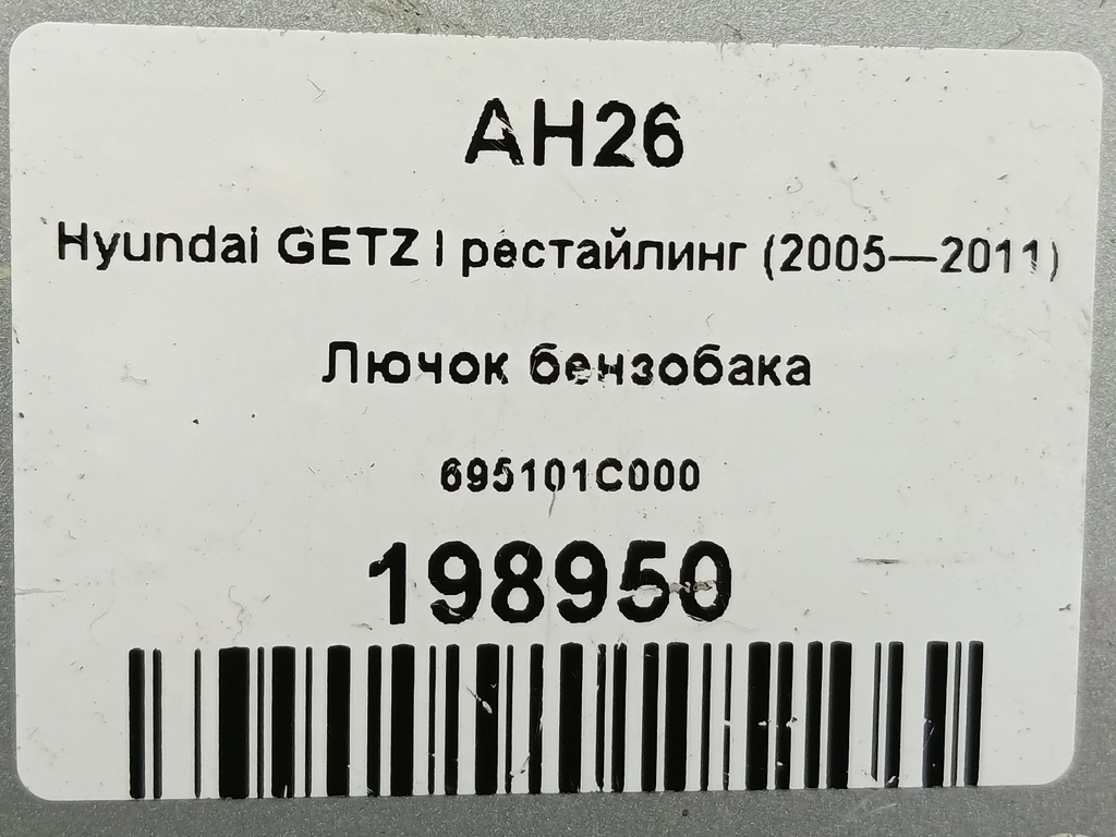 лючок бензобака Hyundai GETZ 1.1 MT (66 л.с.)Getz  I рестайлинг (2005—2011) Хетчбэк 695101C000, 1090 рублей, Москва