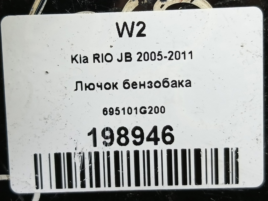лючок бензобака Kia RIO  695101G200, 630 рублей, Москва