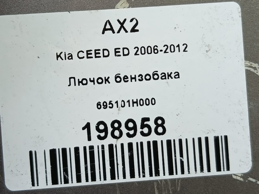 лючок бензобака Kia Ceed  695101H000, 1090 рублей, Москва