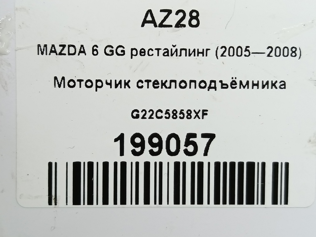 моторчик стеклоподъёмника MAZDA 6  G22C5858XF, 4430 рублей, Москва