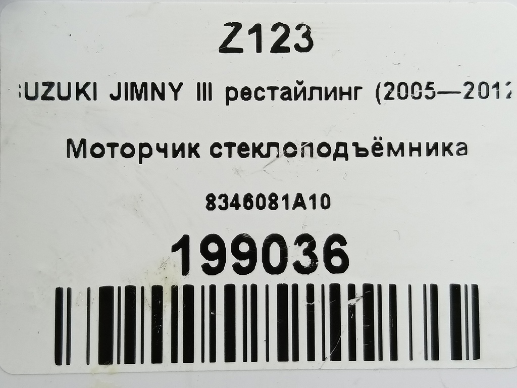 моторчик стеклоподъёмника SUZUKI JIMNY Jimny 8346081A10, 8220 рублей, Москва