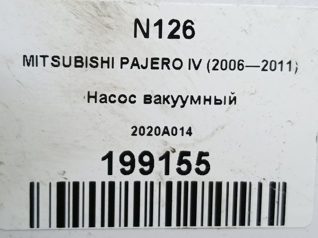 насос вакуумный MITSUBISHI PAJERO  2020A014, 3279 рублей, Москва
