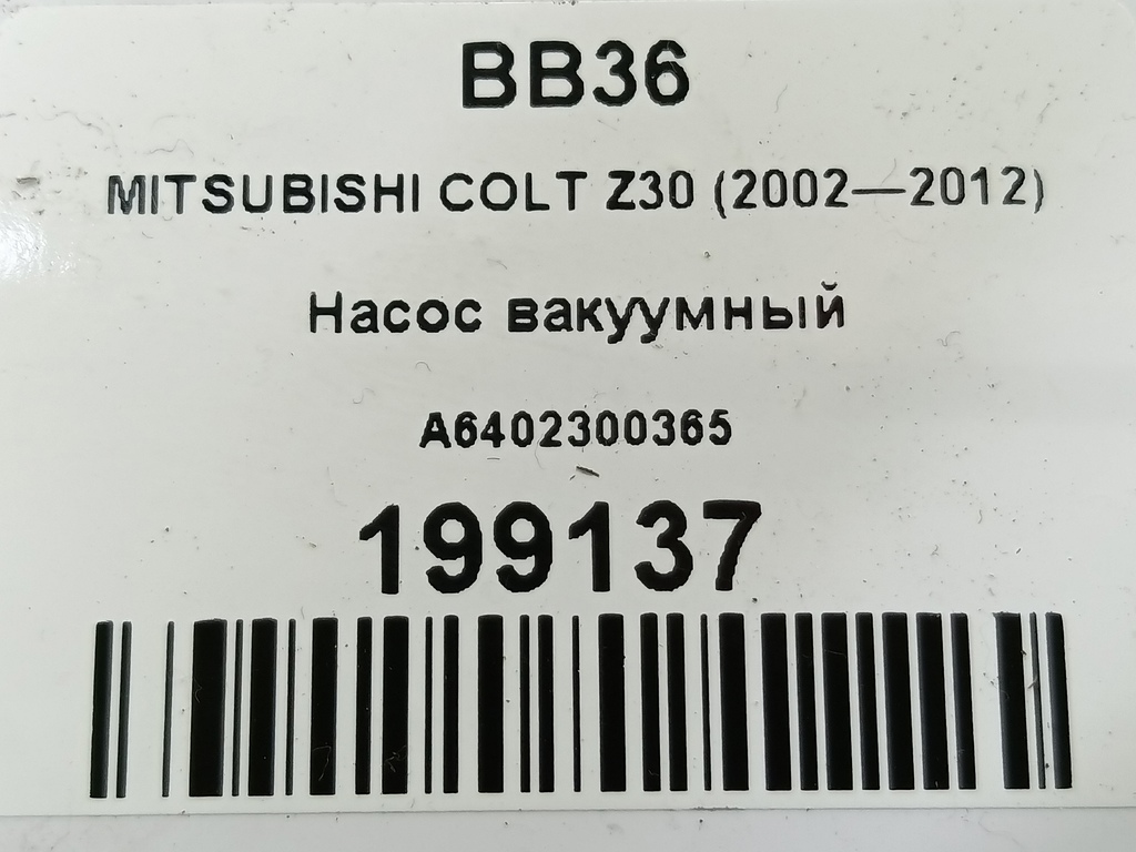 насос вакуумный MITSUBISHI COLT  MN960386, 1210 рублей, Москва
