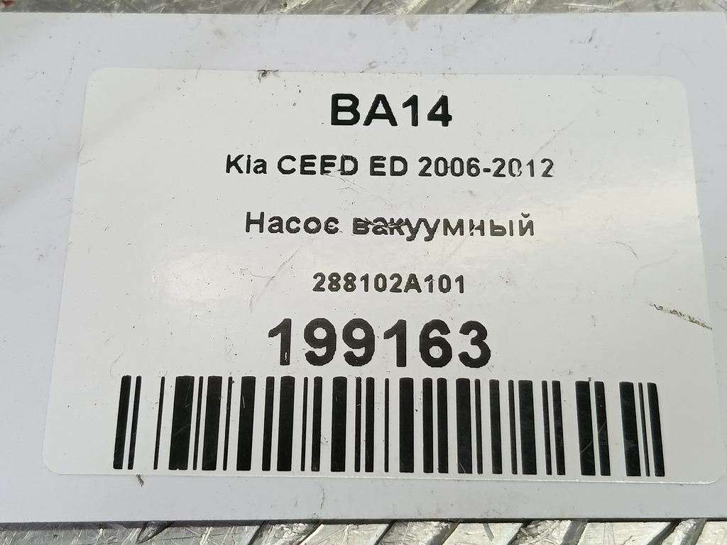насос вакуумный Kia Ceed  28810-2A101, 750 рублей, Москва