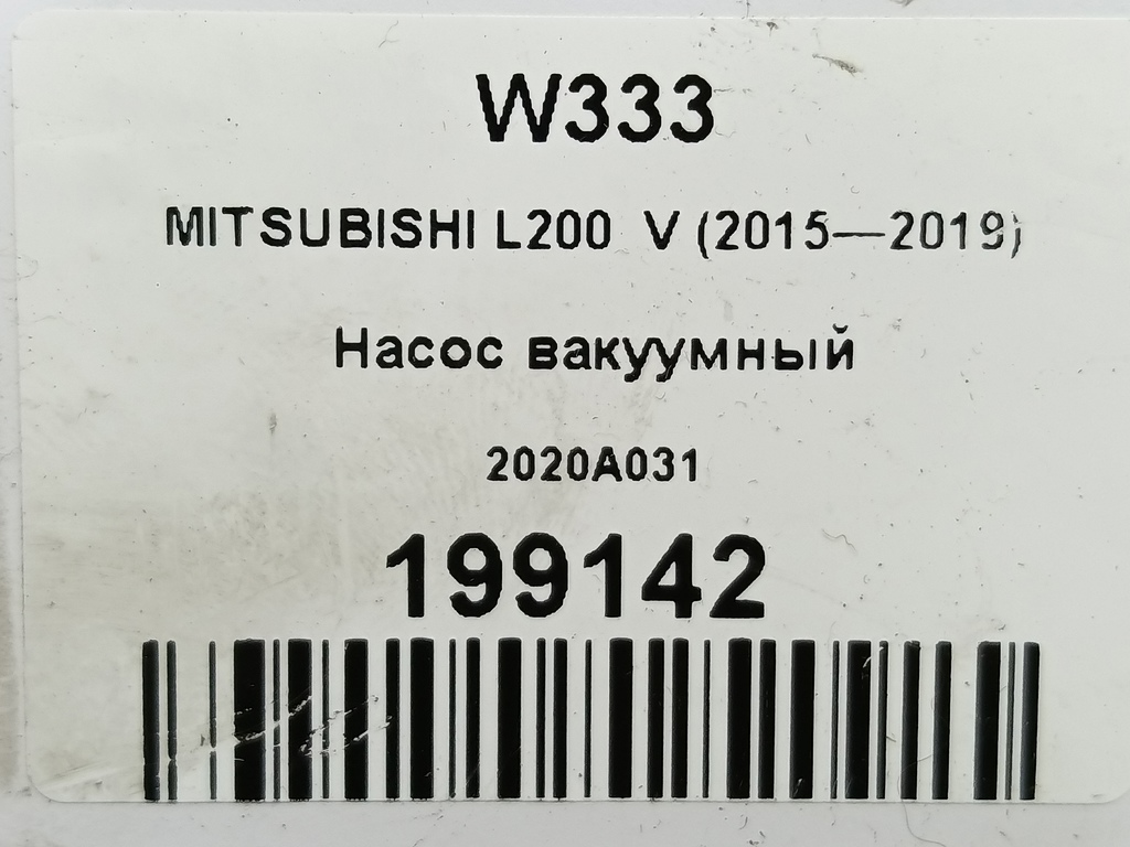 насос вакуумный MITSUBISHI L200  2.4 DID AT (154 л.с.)L200  V (2015—2019) Пикап 2020A031, 8220 рублей, Москва