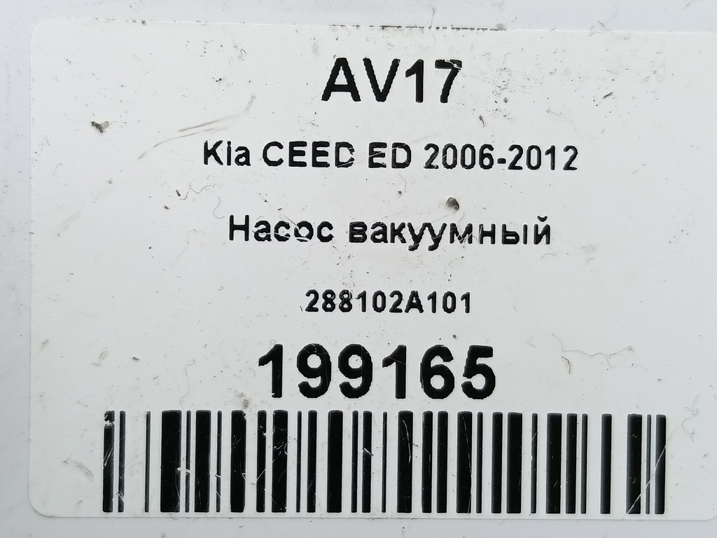 насос вакуумный Kia Ceed  28810-2A101, 750 рублей, Москва