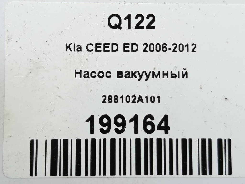 насос вакуумный Kia Ceed  28810-2A101, 750 рублей, Москва