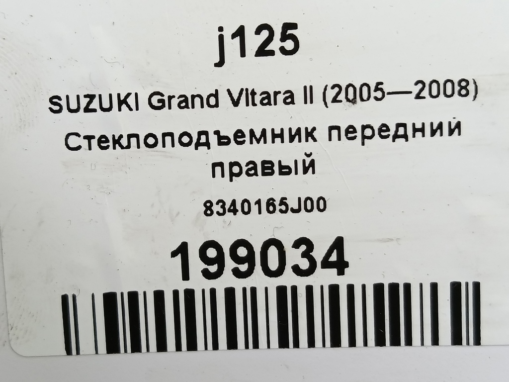 стеклоподъемник SUZUKI Grand Vitara 1.6 4WD MT (106 л.с.)Grand Vitara  II (2005—2008) Внедорожник 8340165J00, 750 рублей, Москва