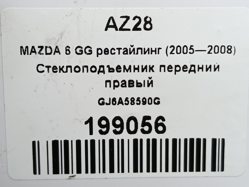 стеклоподъемник MAZDA 6  GJ6A58590G, 750 рублей, Москва