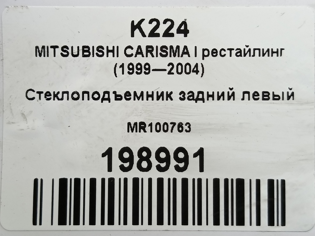 стеклоподъемник MITSUBISHI CARISMA 1.6 AT (90 л.с.)Carisma  I рестайлинг (1999—2004) Лифтбек MR100763, 520 рублей, Москва