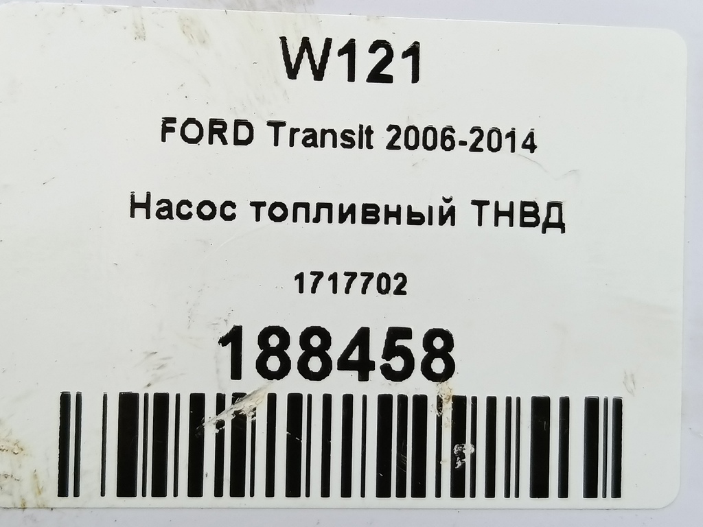 насос топливный тнвд FORD Transit  1717702, 40650 рублей, Москва