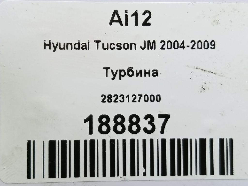 турбина Hyundai TUCSON 2.0 CRDi AT (112 л.с.)Tucson  I (2004—2011) Внедорожник 2823127000, 16500 рублей, Москва