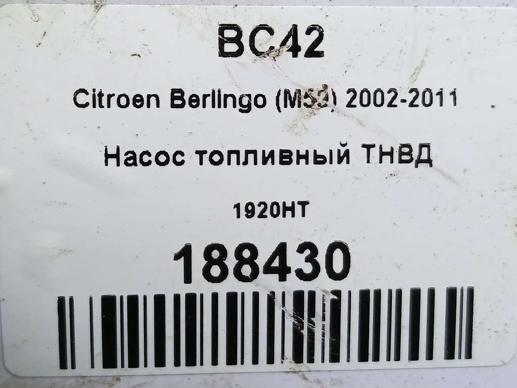 насос топливный тнвд Citroen Berlingo  1920HT, 5000 рублей, Москва