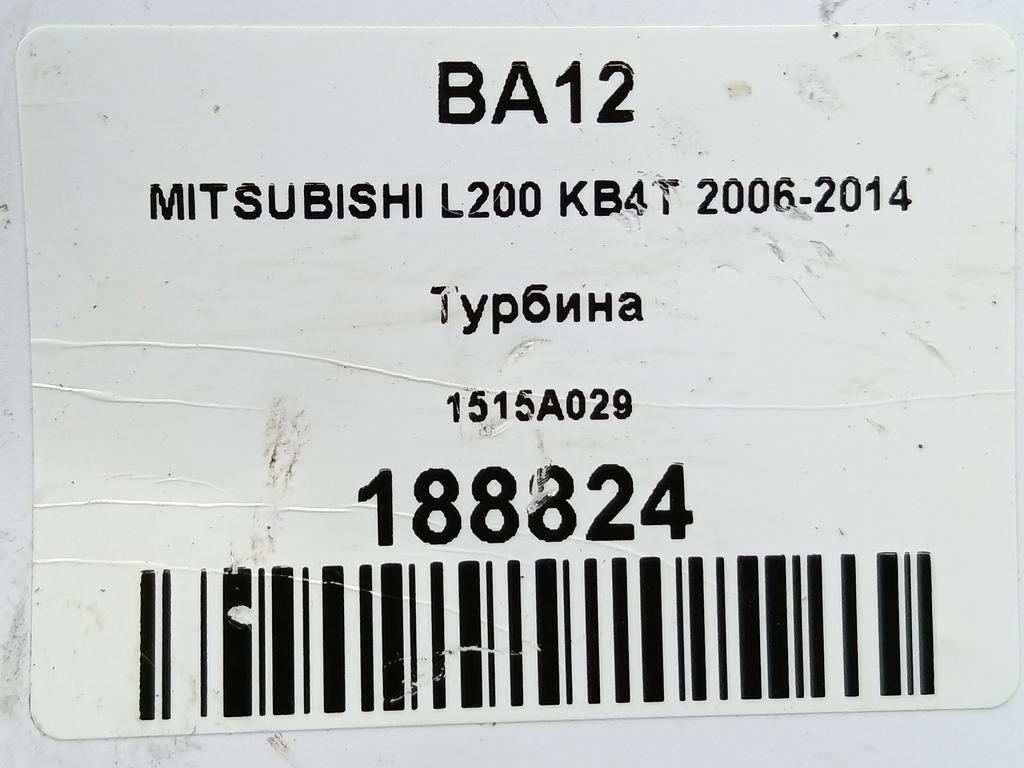 турбина MITSUBISHI L200   1515A029, 8109 рублей, Москва