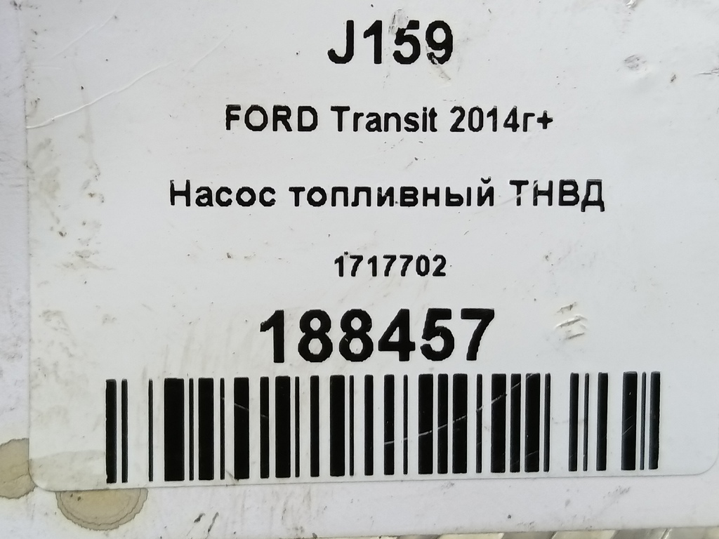 насос топливный тнвд FORD Transit  1717702, 40650 рублей, Москва
