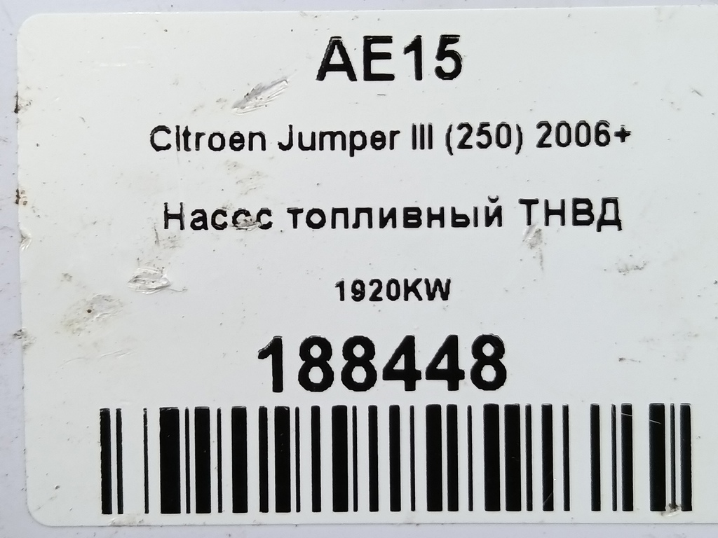 насос топливный тнвд Citroen Jumper  1920KW, 14200 рублей, Москва