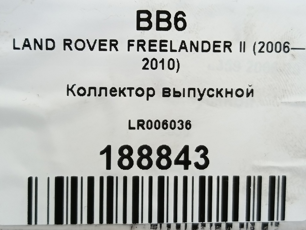 коллектор выпускной LAND ROVER FREELANDER  LR006036, 1210 рублей, Москва