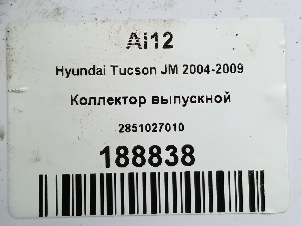 коллектор выпускной Hyundai TUCSON 2.0 CRDi AT (112 л.с.)Tucson  I (2004—2011) Внедорожник 2851027010, 1210 рублей, Москва