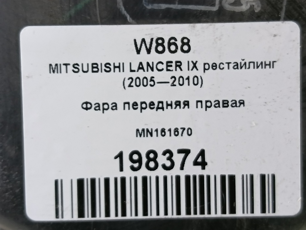 фара MITSUBISHI LANCER 1.6 MT (98 л.с.)Lancer  IX рестайлинг (2005—2010) Седан MN161670, 2700 рублей, Москва
