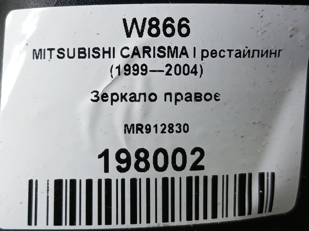зеркало MITSUBISHI CARISMA 1.6 AT (90 л.с.)Carisma  I рестайлинг (1999—2004) Лифтбек MR912830, 2700 рублей, Москва