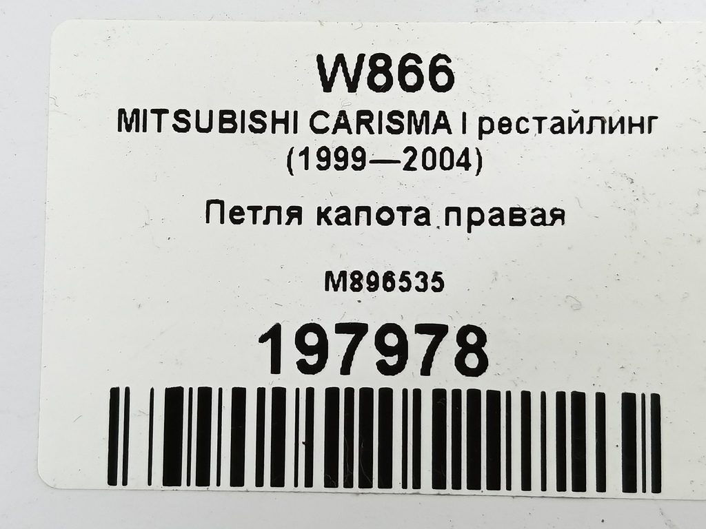 петля капота MITSUBISHI CARISMA 1.6 AT (90 л.с.)Carisma  I рестайлинг (1999—2004) Лифтбек M896535, 520 рублей, Москва