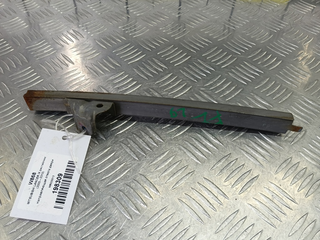 направляющая стекла двери MITSUBISHI LANCER 1.6 MT (98 л.с.)Lancer  IX рестайлинг (2005—2010) Седан MR525513, 980 рублей, Москва